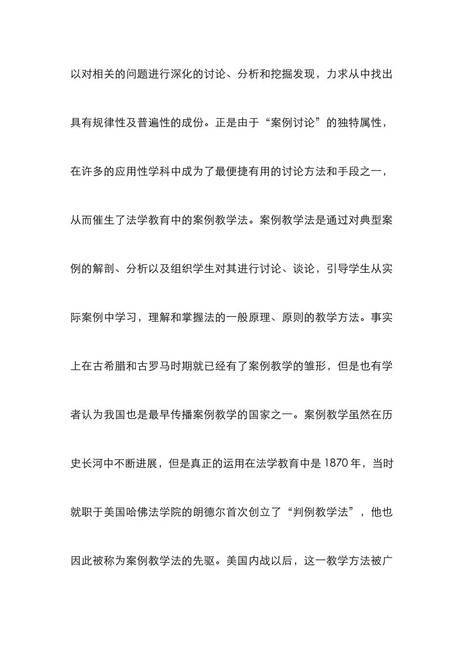 案例教学在法学教育中的应用_第2页