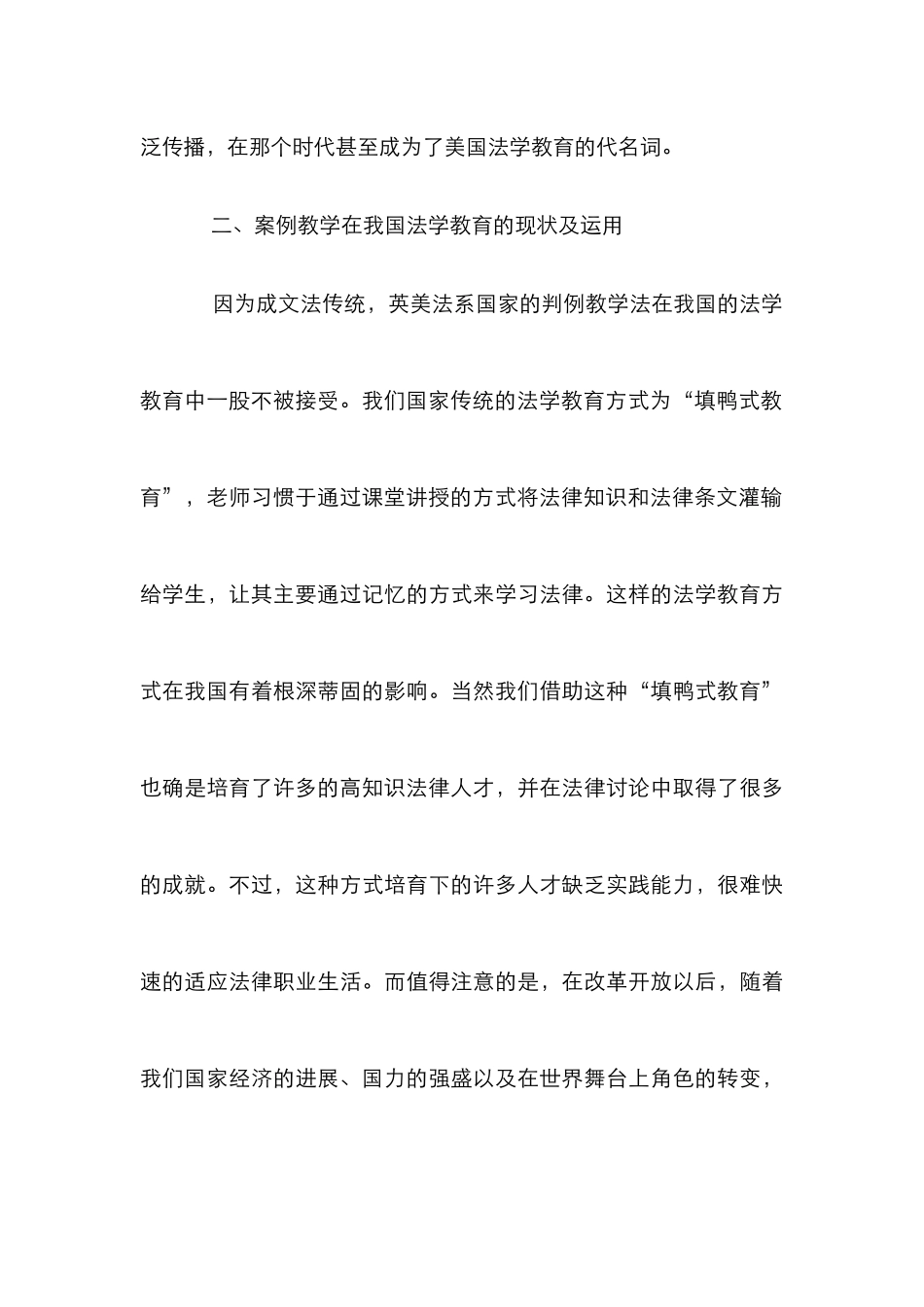 案例教学在法学教育中的应用_第3页