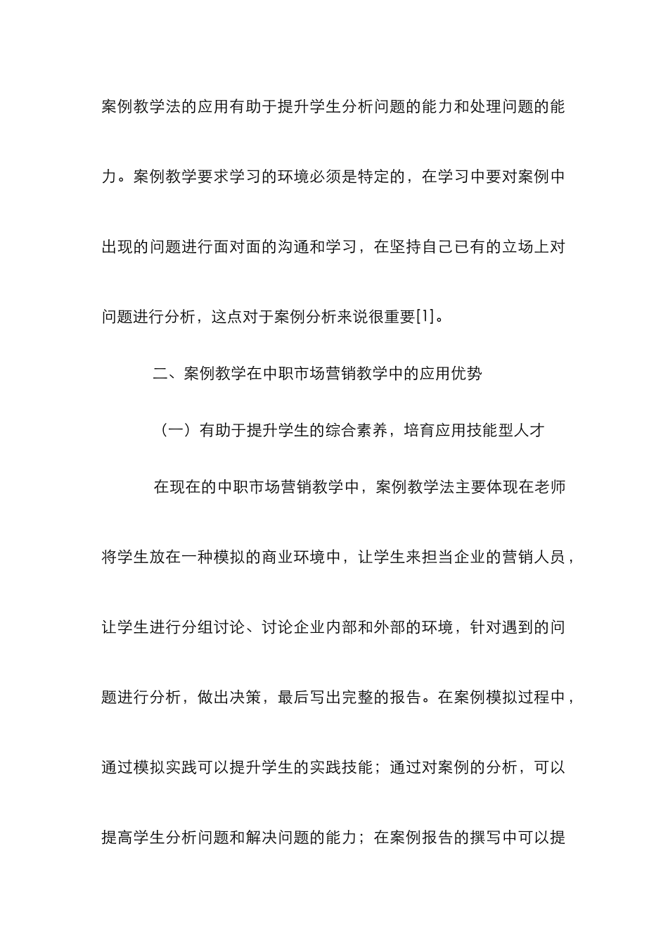 案例教学在市场营销教学中的应用_第2页