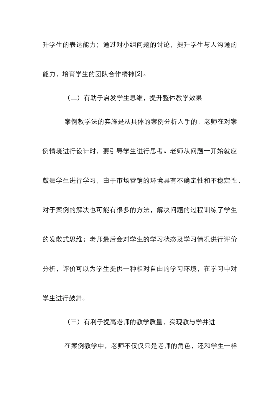 案例教学在市场营销教学中的应用_第3页