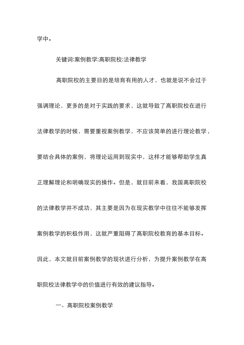 案例教学在法律教学中的运用_第2页