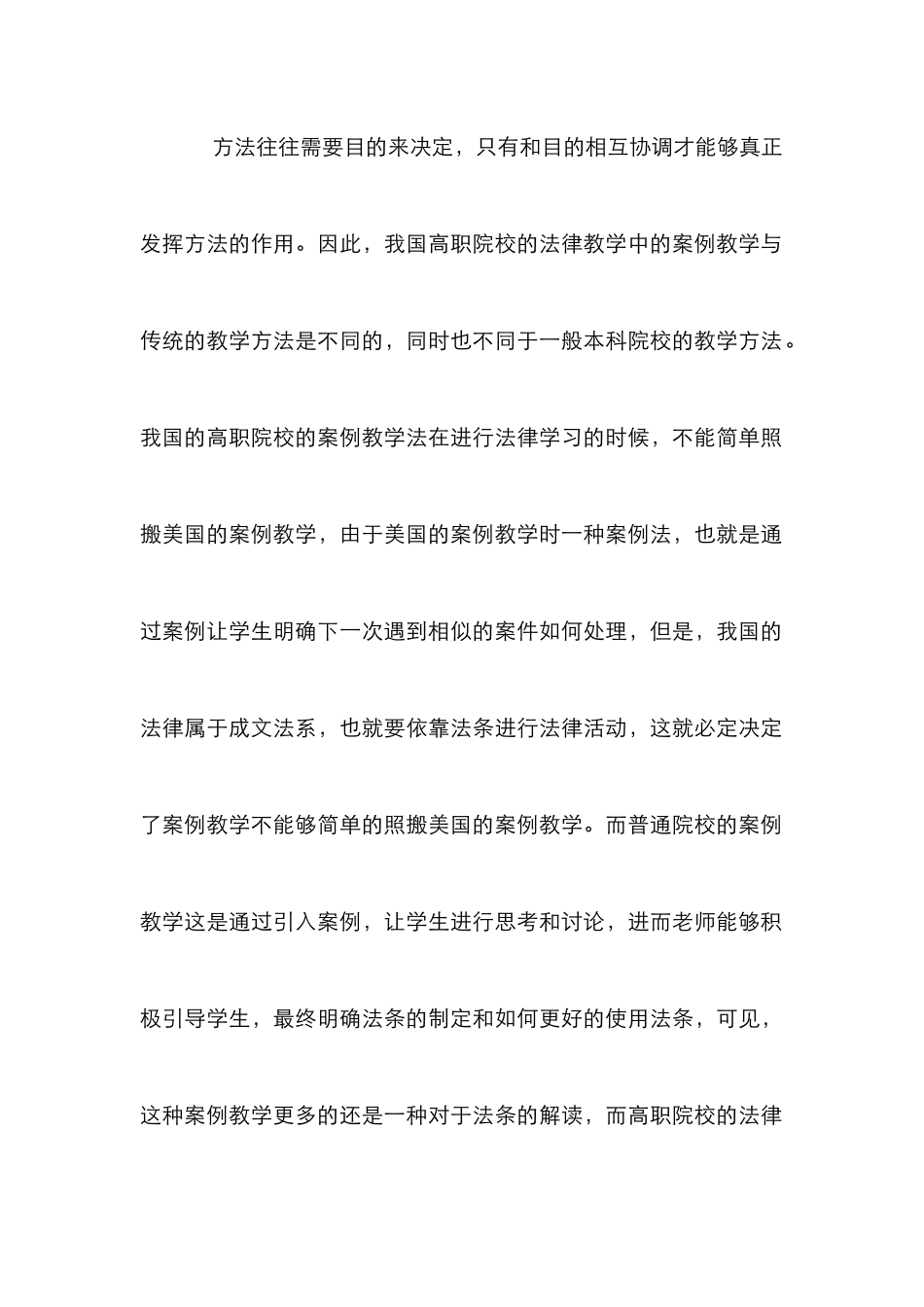 案例教学在法律教学中的运用_第3页