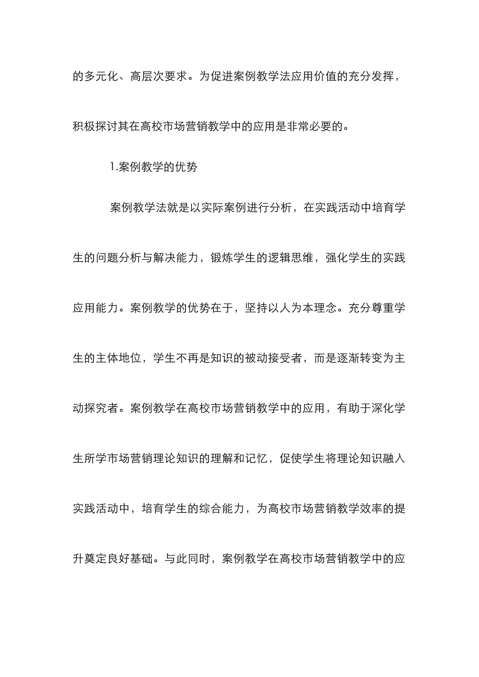 案例教学在市场营销教学的作用_第2页