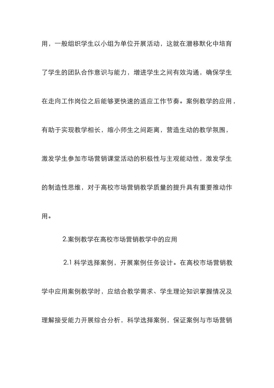 案例教学在市场营销教学的作用_第3页