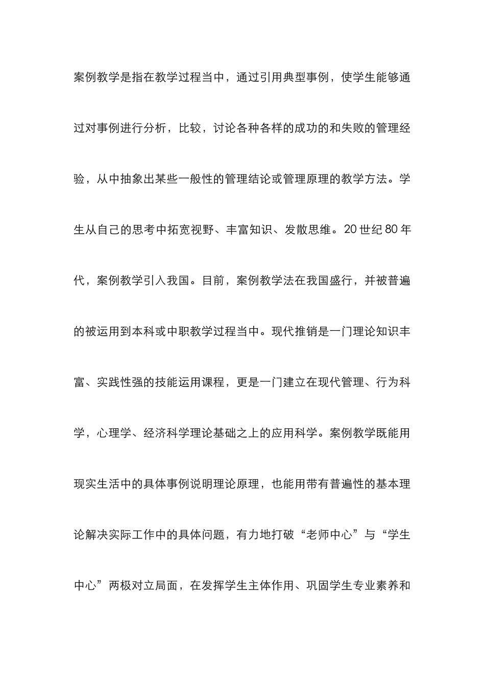 案例教学在推销学的应用_第2页