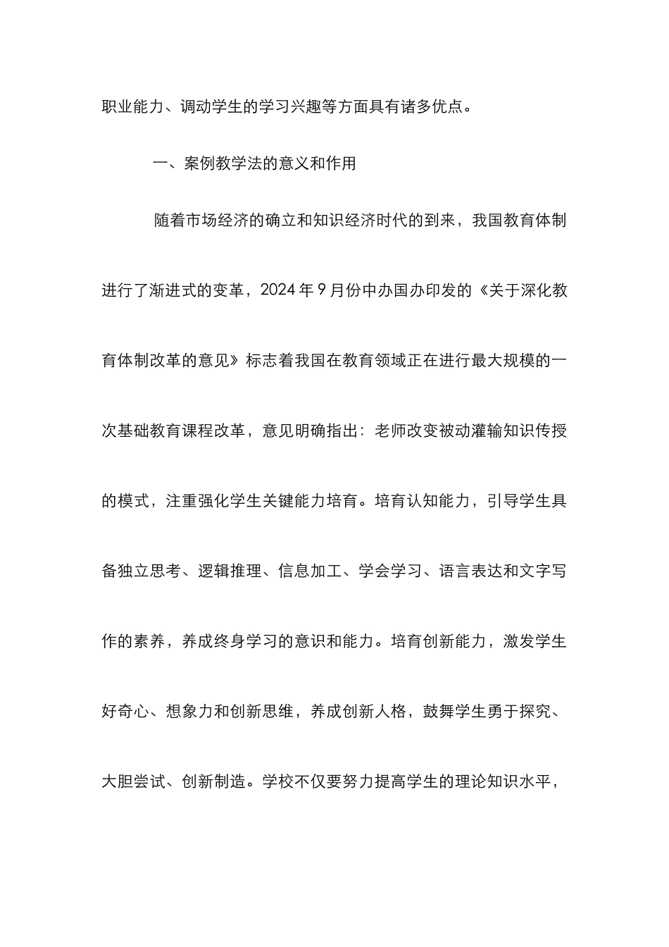 案例教学在推销学的应用_第3页