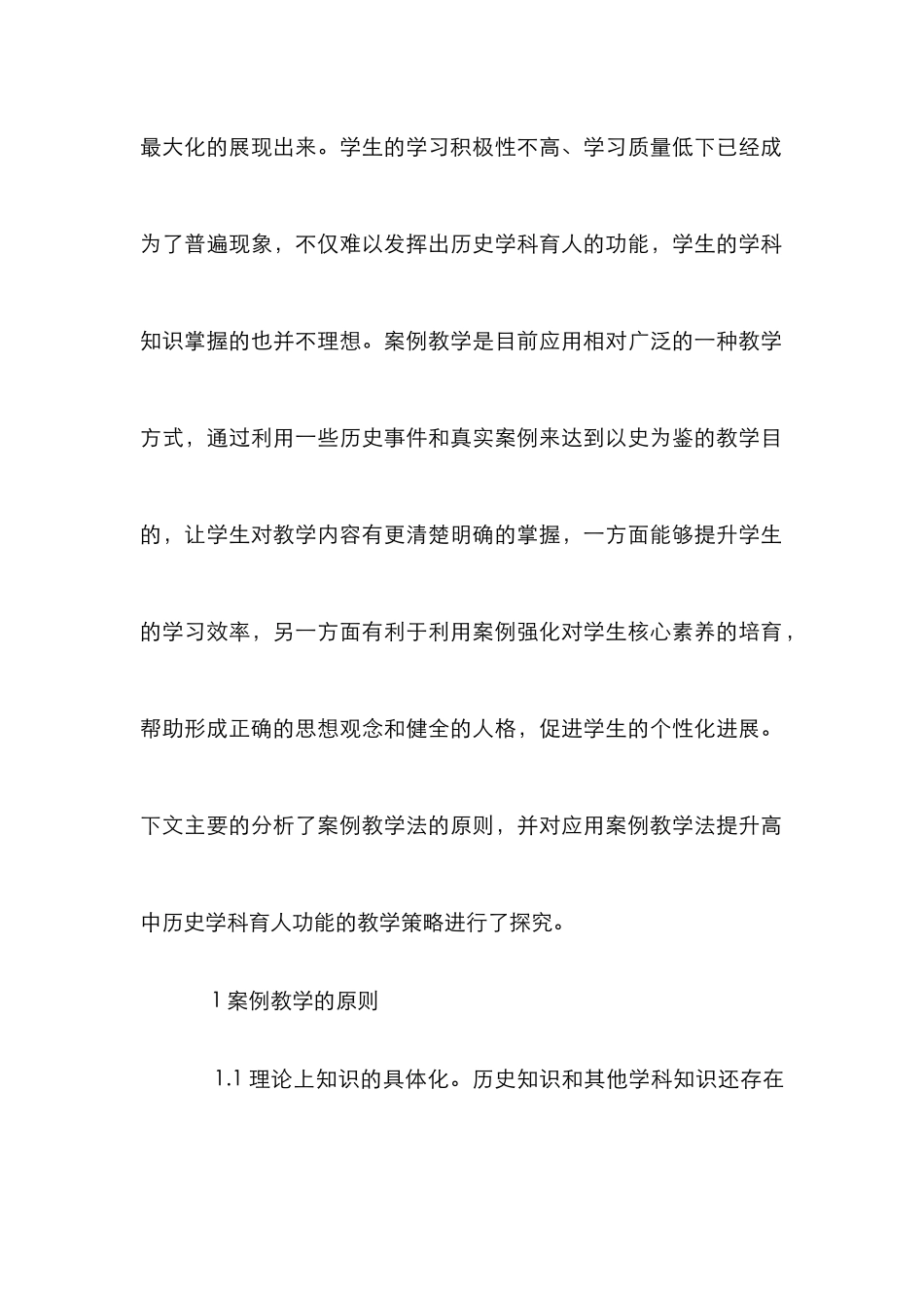 案例教学对历史学科育人功能的作用_第2页