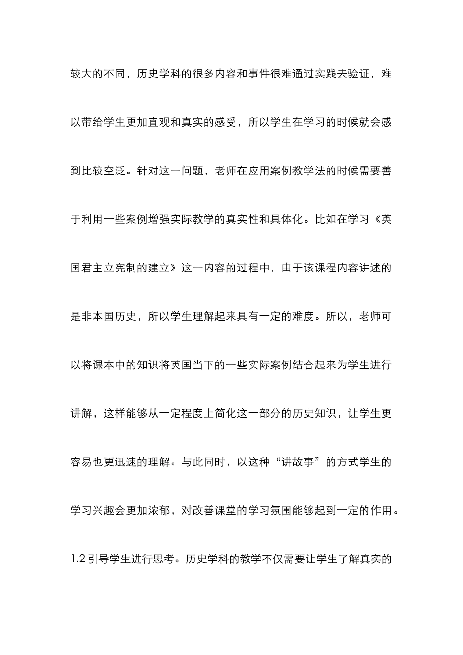 案例教学对历史学科育人功能的作用_第3页