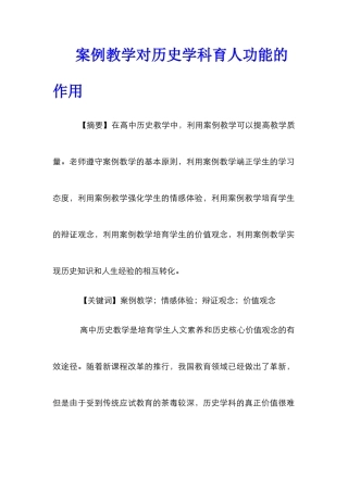 案例教学对历史学科育人功能的作用