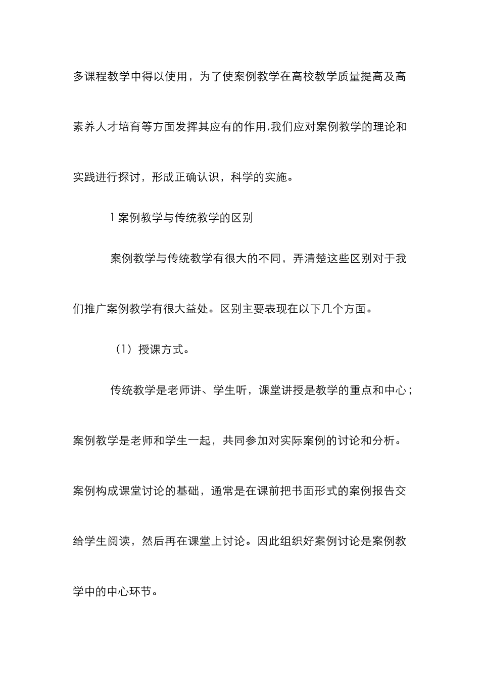 案例教学实践研究论文_第2页