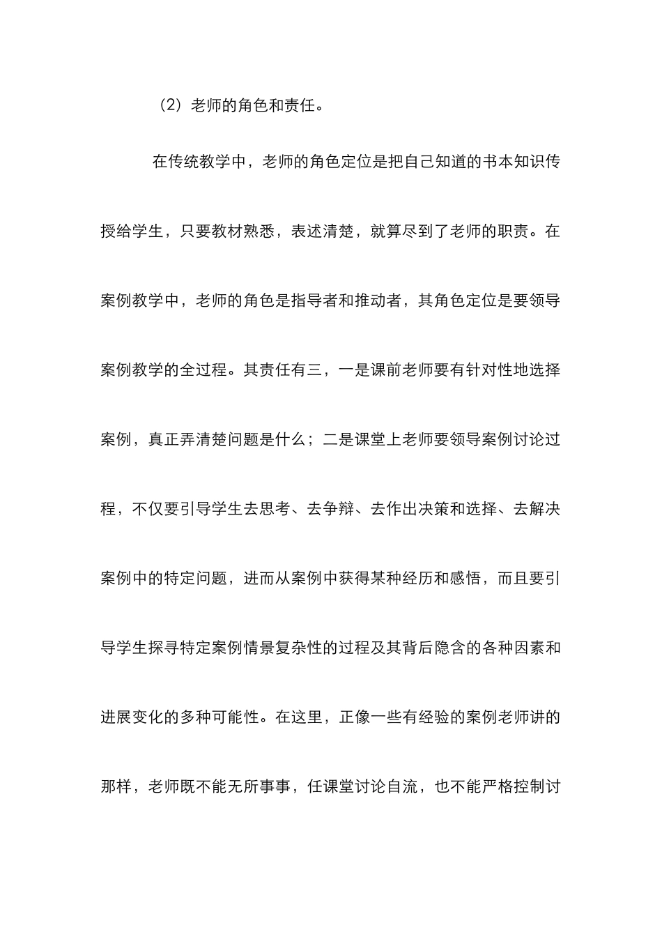 案例教学实践研究论文_第3页