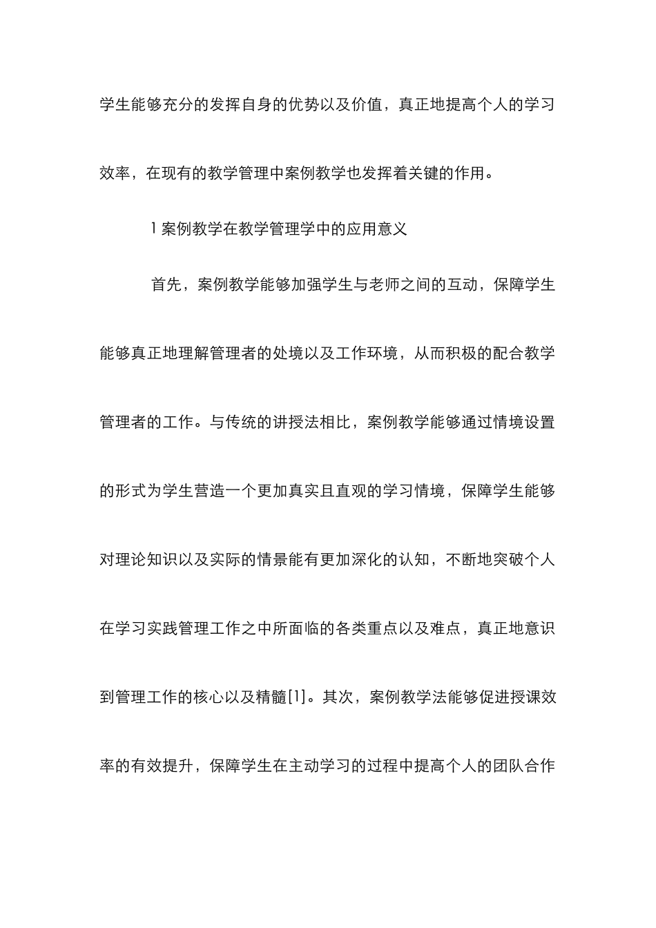 案例教学在教育管理学的运用_第2页