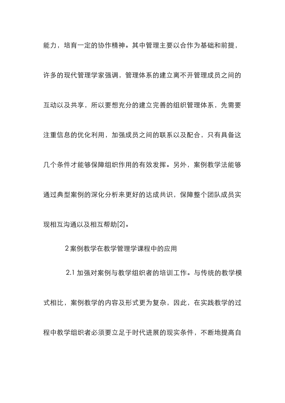 案例教学在教育管理学的运用_第3页