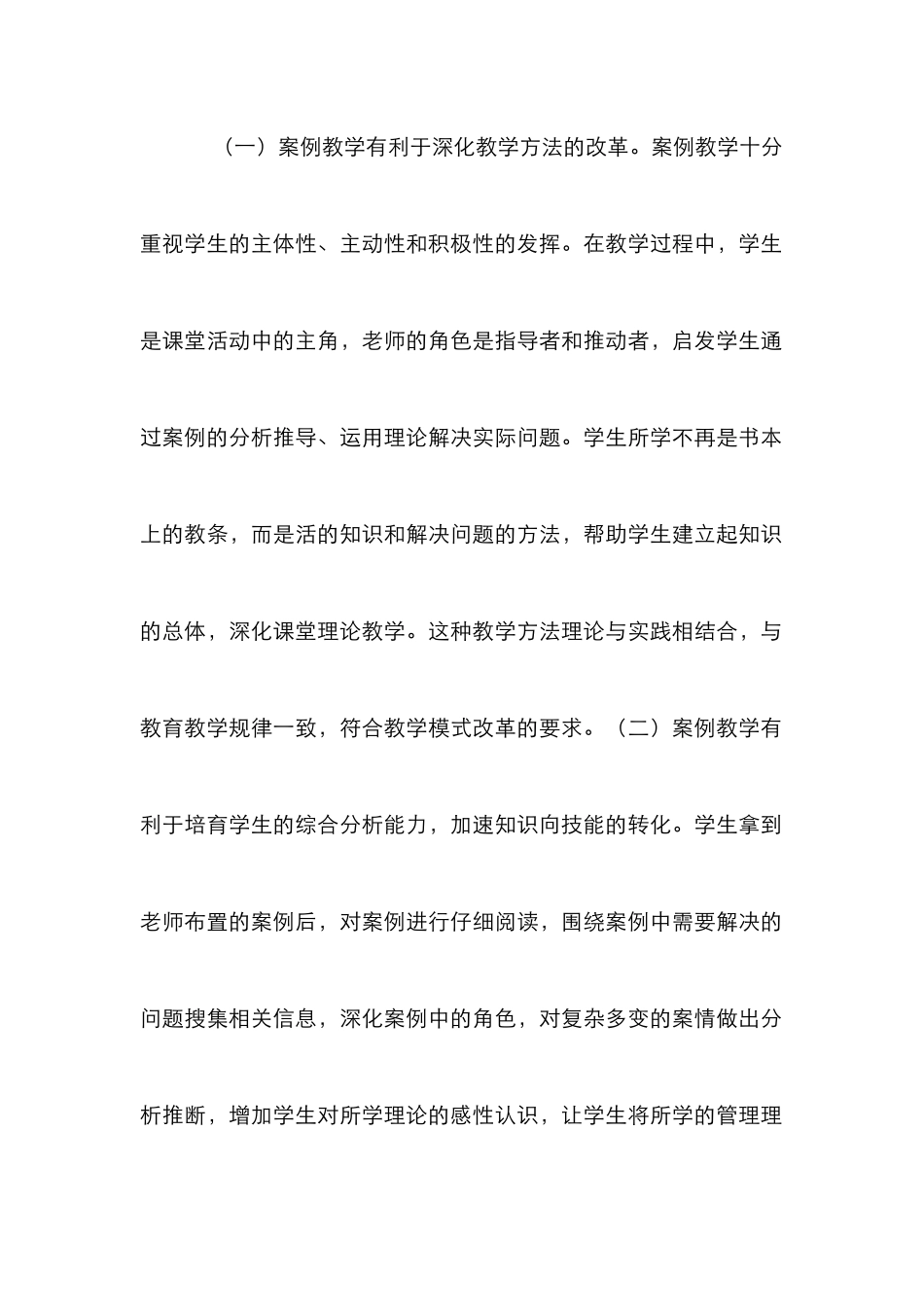 案例教学工商管理论文_第2页