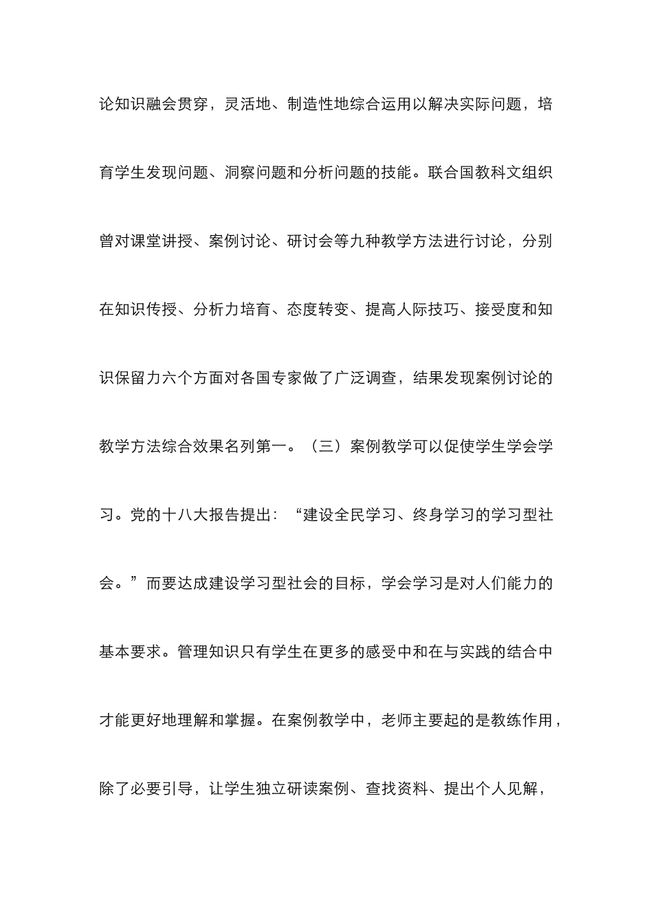 案例教学工商管理论文_第3页