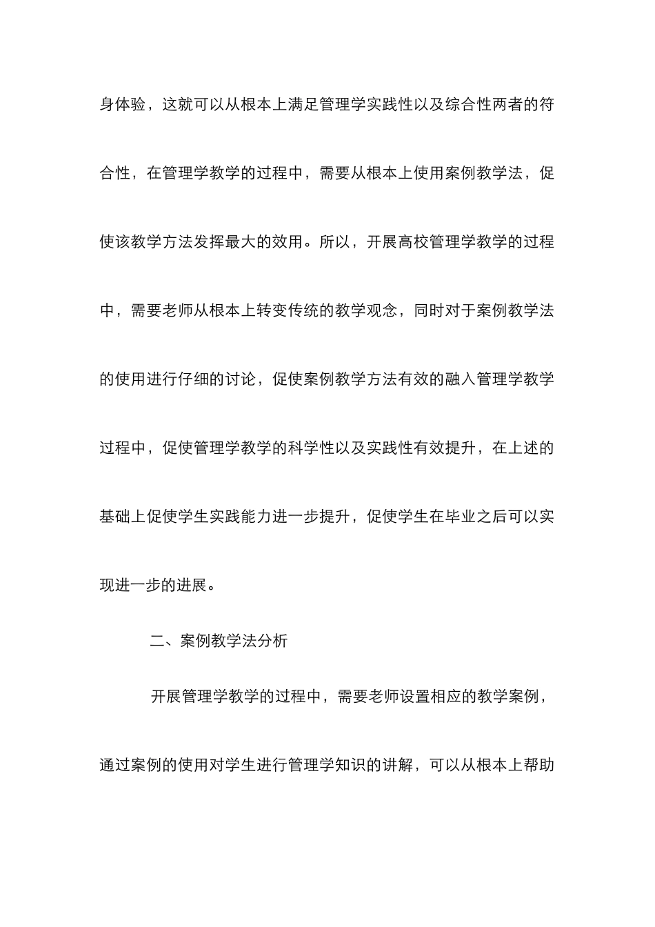 案例教学在管理学教学中的运用_第3页