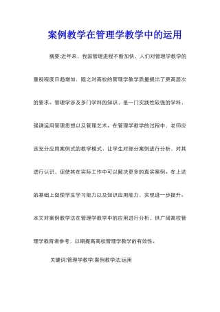 案例教学在管理学教学中的运用