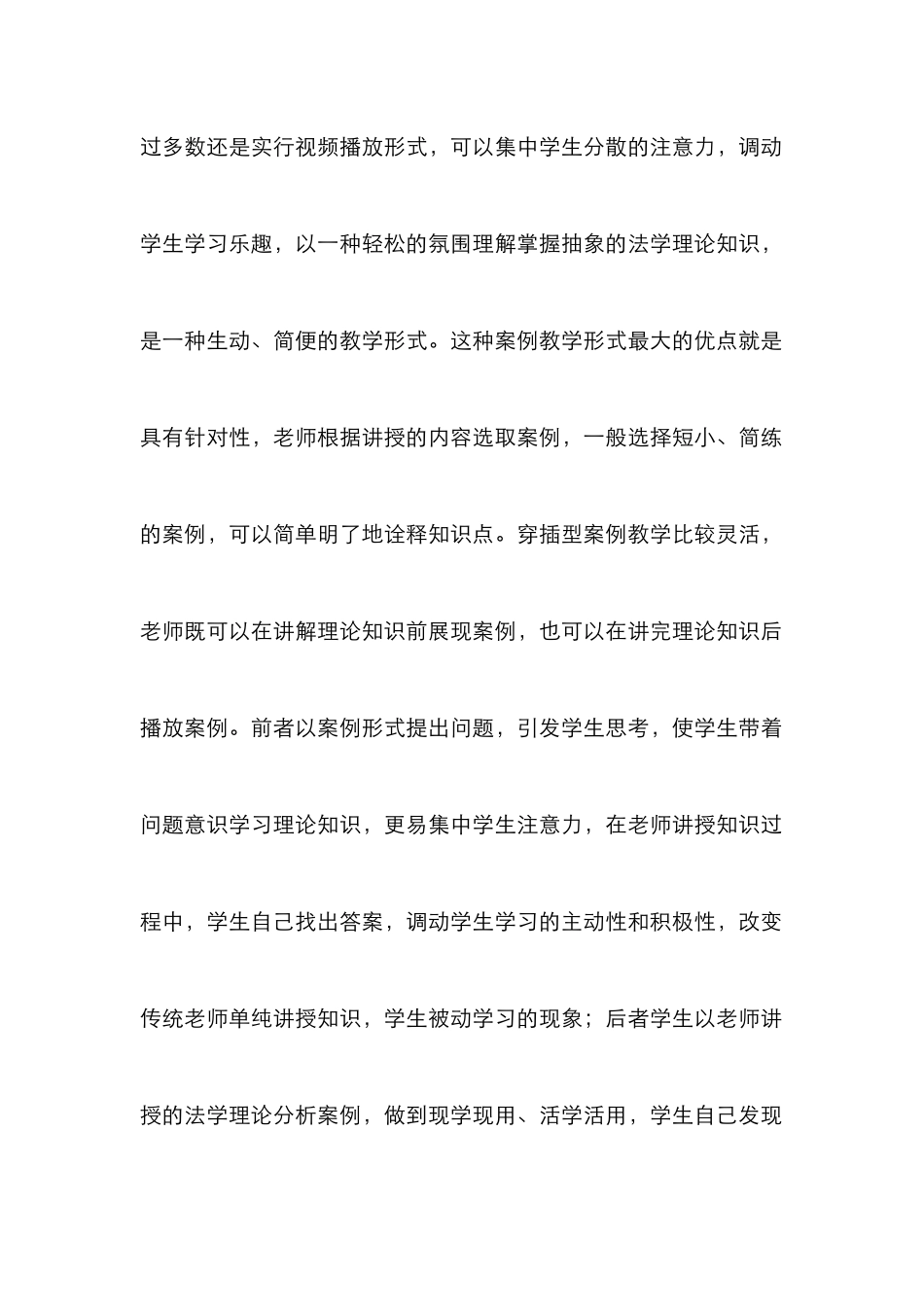 案例教学在法学硕士教学的作用_第2页