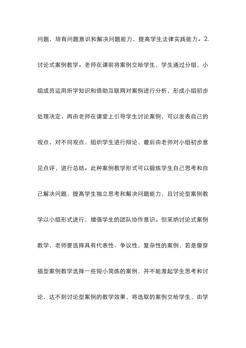 案例教学在法学硕士教学的作用_第3页