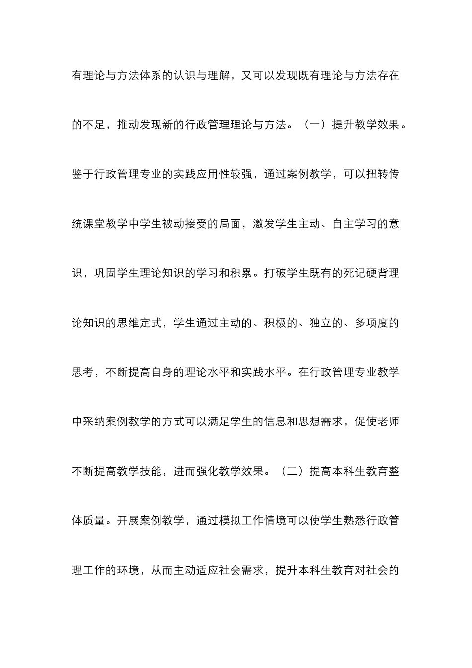 案例教学在行政管理的应用_第2页