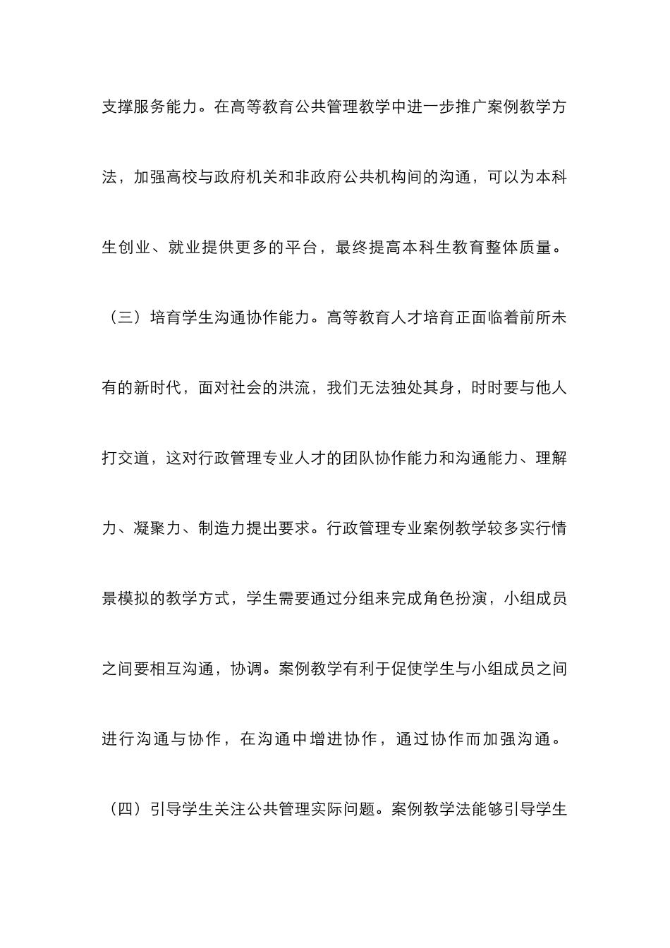 案例教学在行政管理的应用_第3页