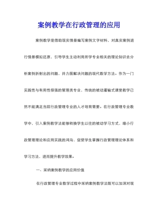 案例教学在行政管理的应用