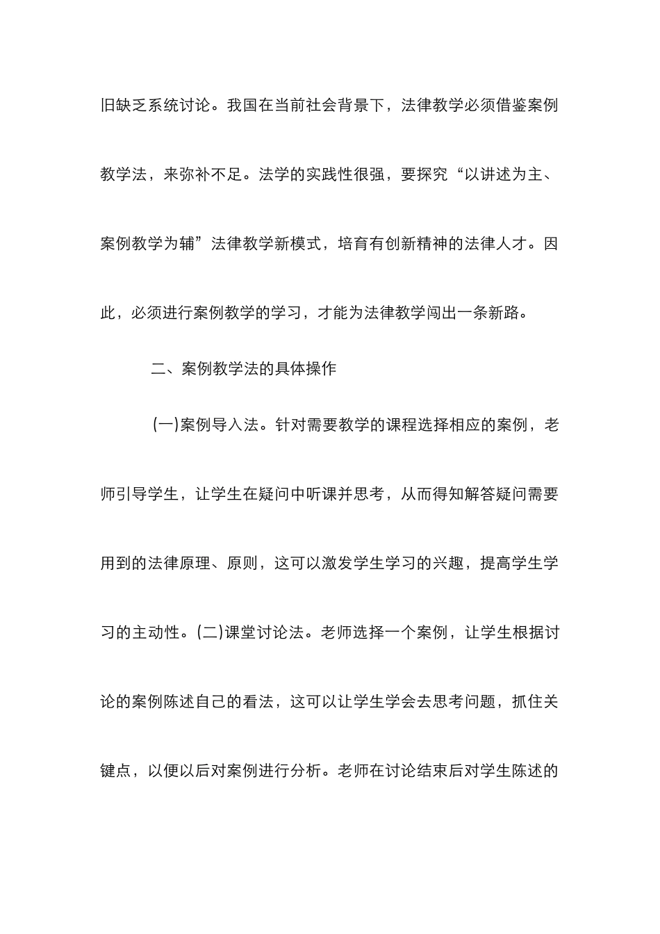 案例教学新模式探索_第2页