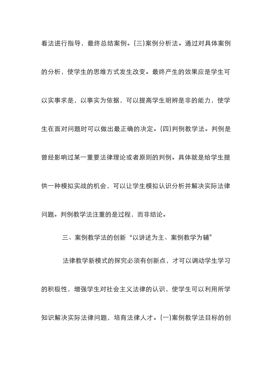 案例教学新模式探索_第3页