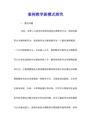 案例教学新模式探索