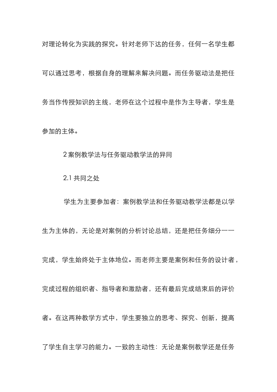 案例教学模式论文_第2页