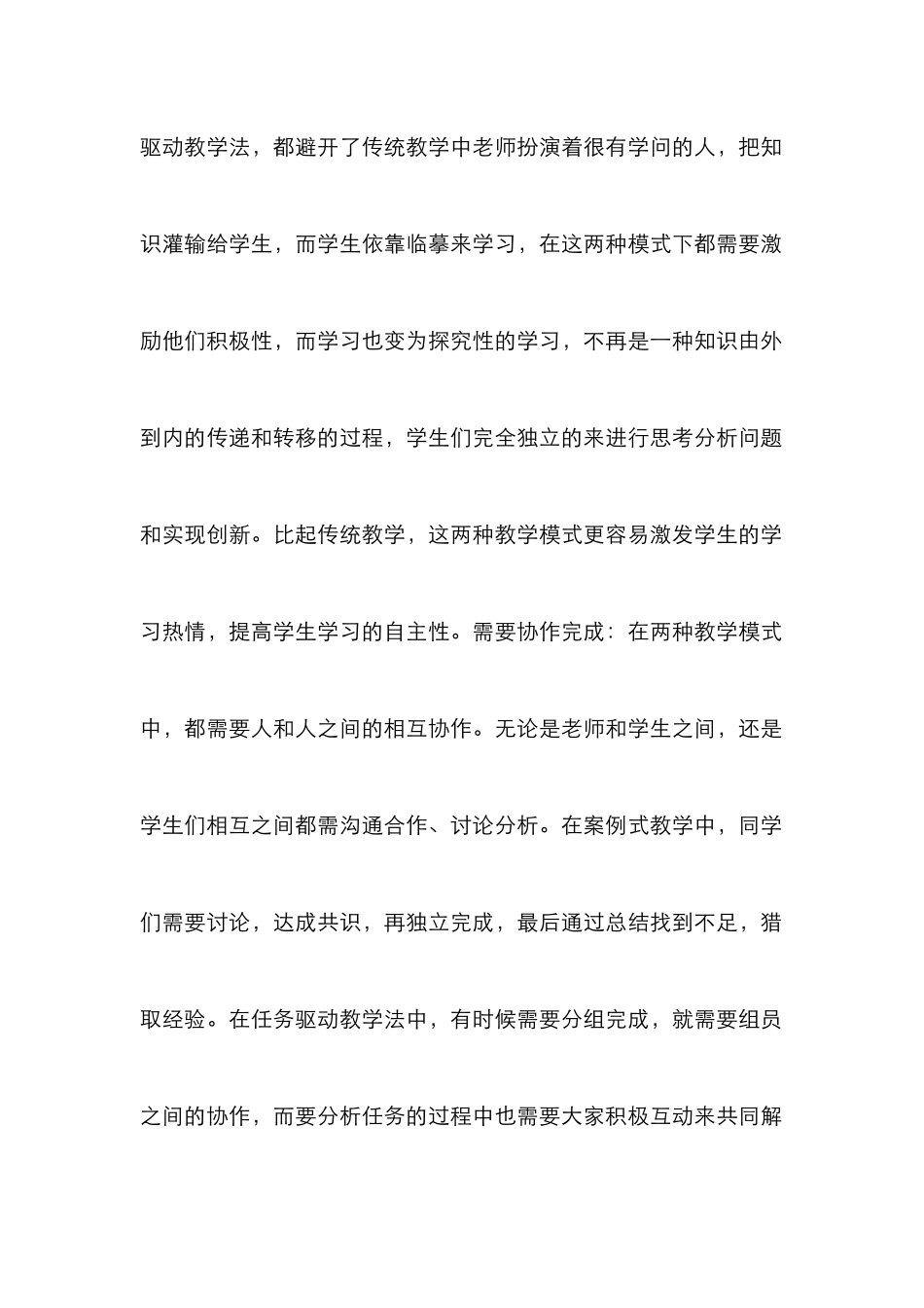 案例教学模式论文_第3页