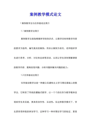 案例教学模式论文