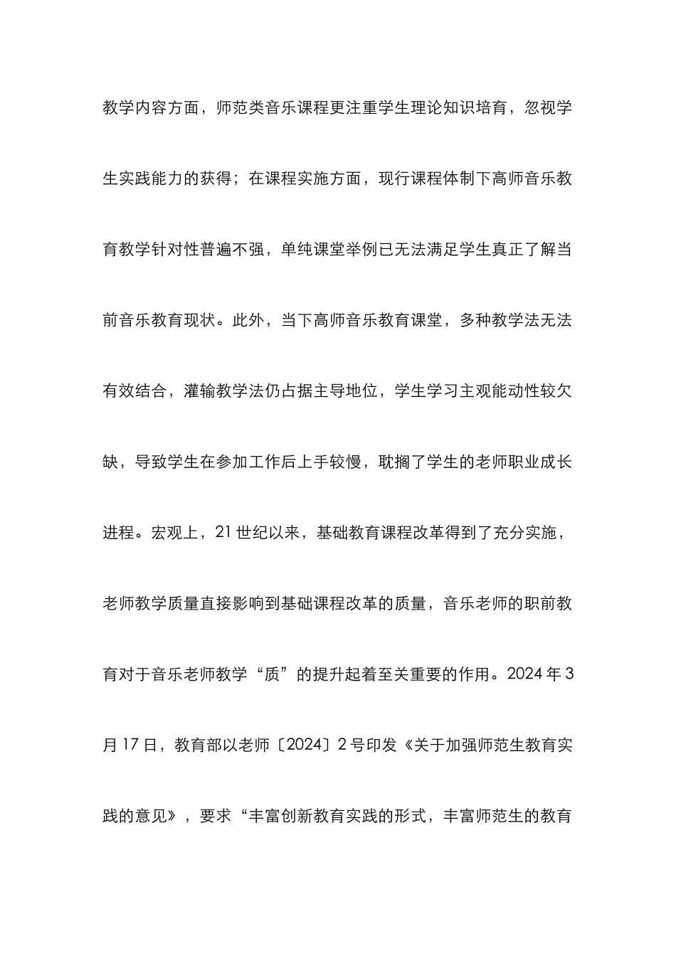 案例教学在高师音乐教育的应用_第2页