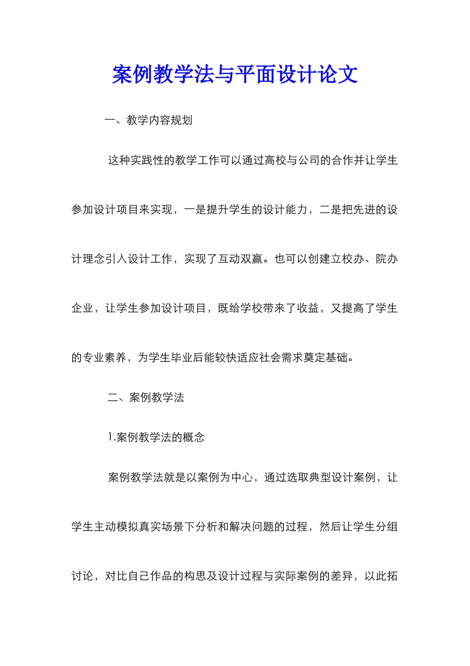 案例教学法与平面设计论文_第1页