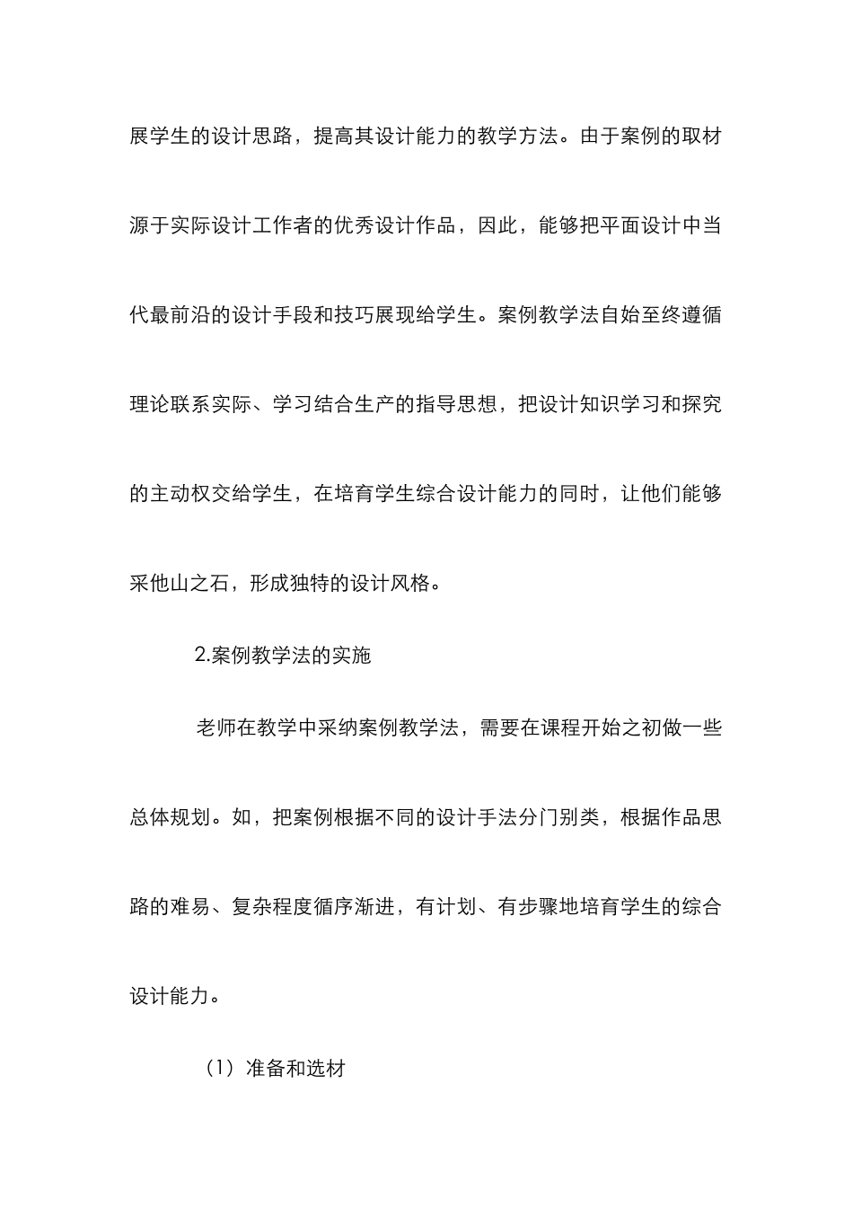 案例教学法与平面设计论文_第2页