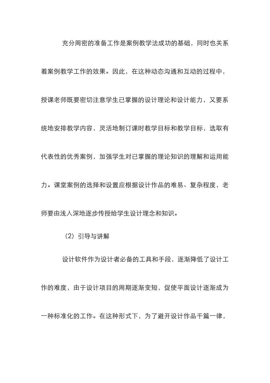 案例教学法与平面设计论文_第3页