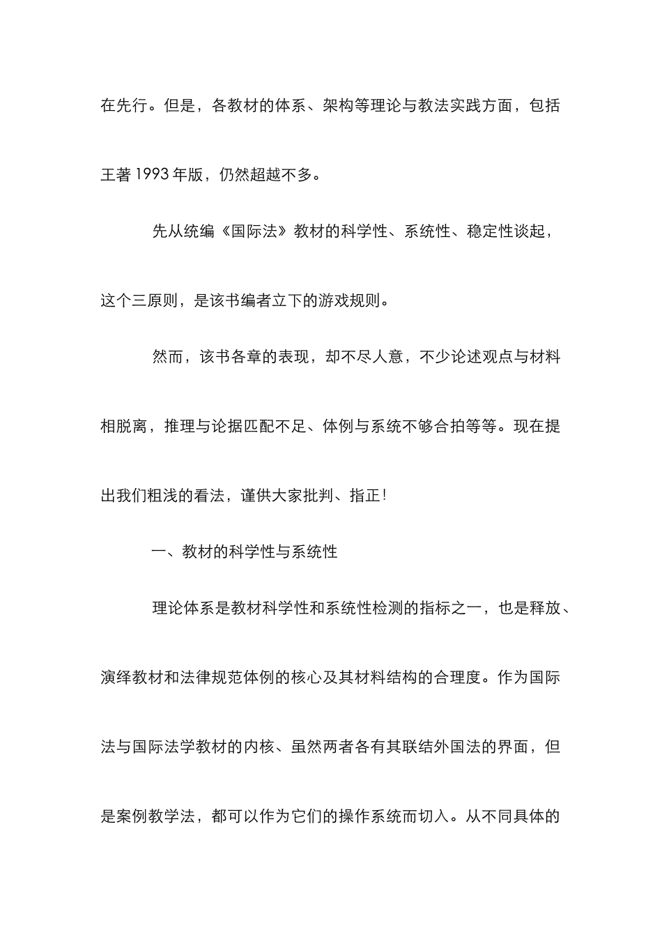 案例教学法之管见论文_第2页