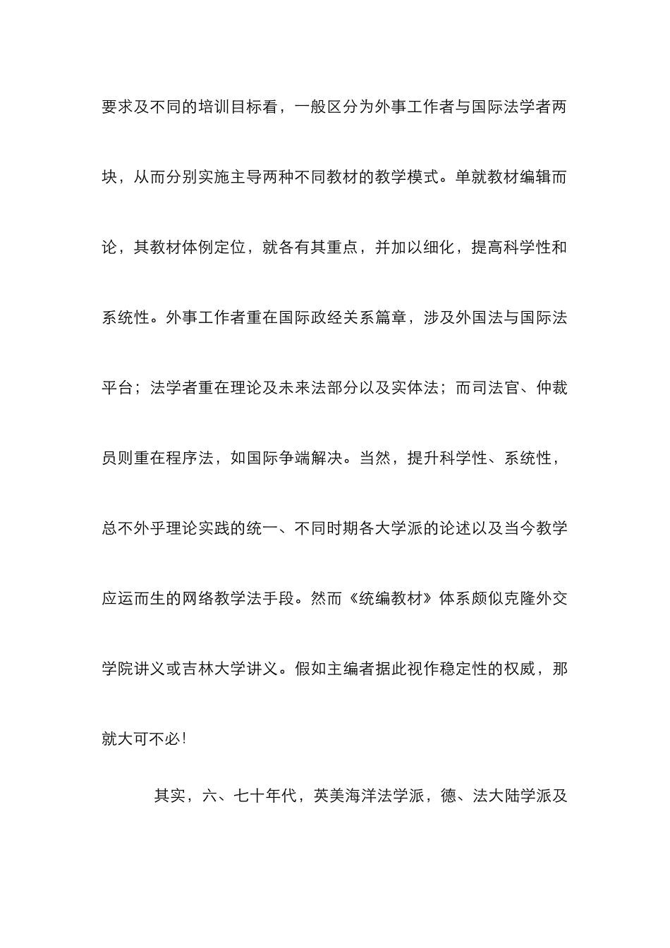 案例教学法之管见论文_第3页