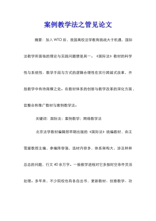 案例教学法之管见论文
