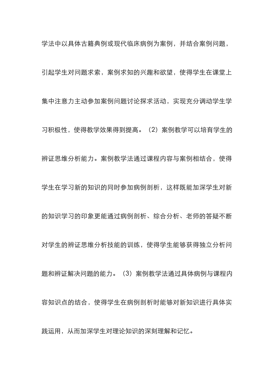 案例教学模式在中医内科教学的应用_第3页