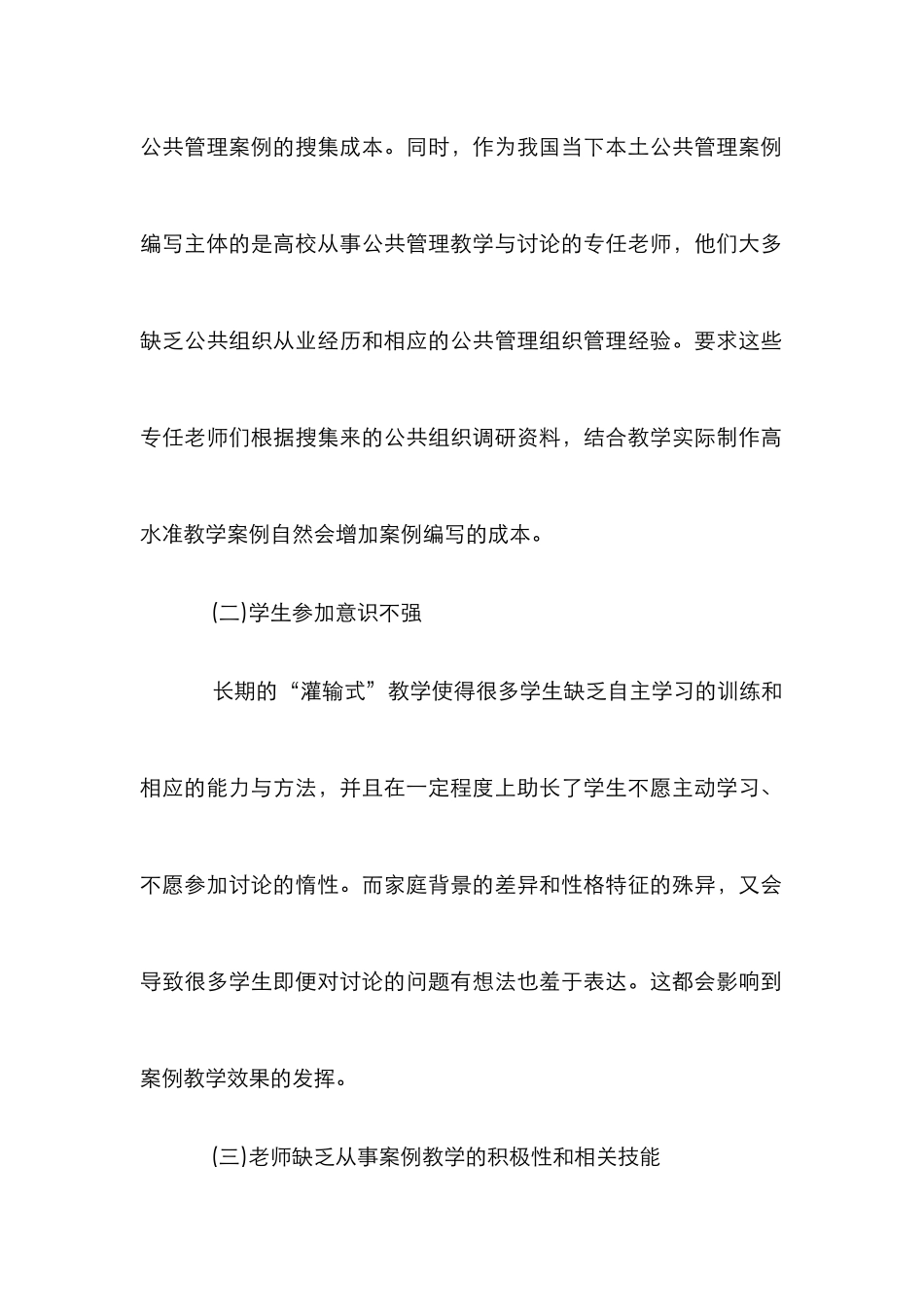 案例教学法公共管理论文_第2页
