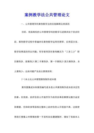 案例教学法公共管理论文