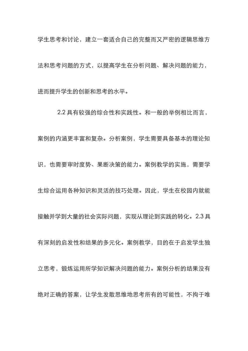 案例教学法在中职物流教学中的应用_第3页