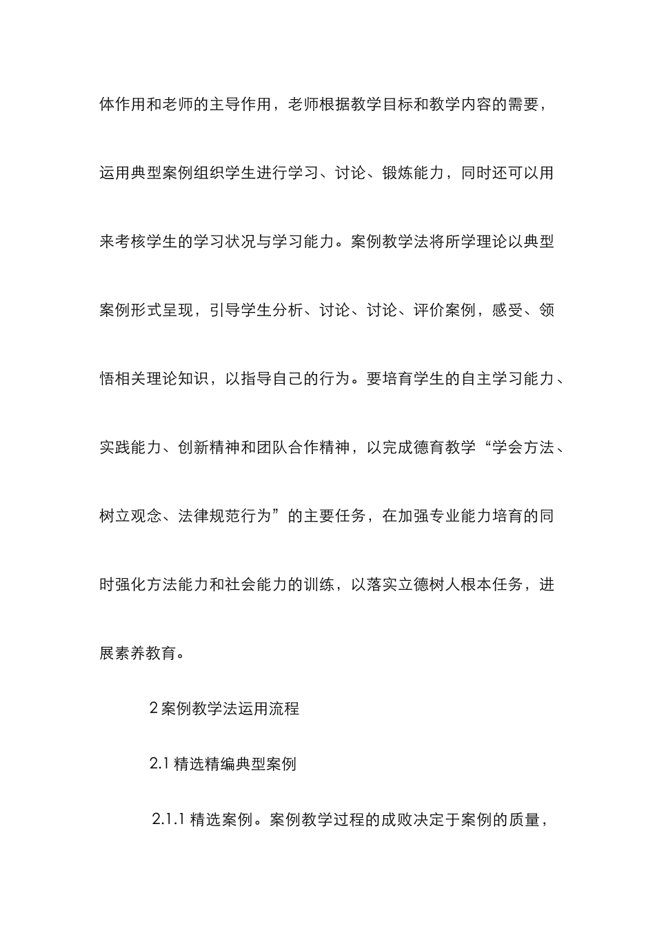 案例教学法在中职德育课堂教学中运用_第2页