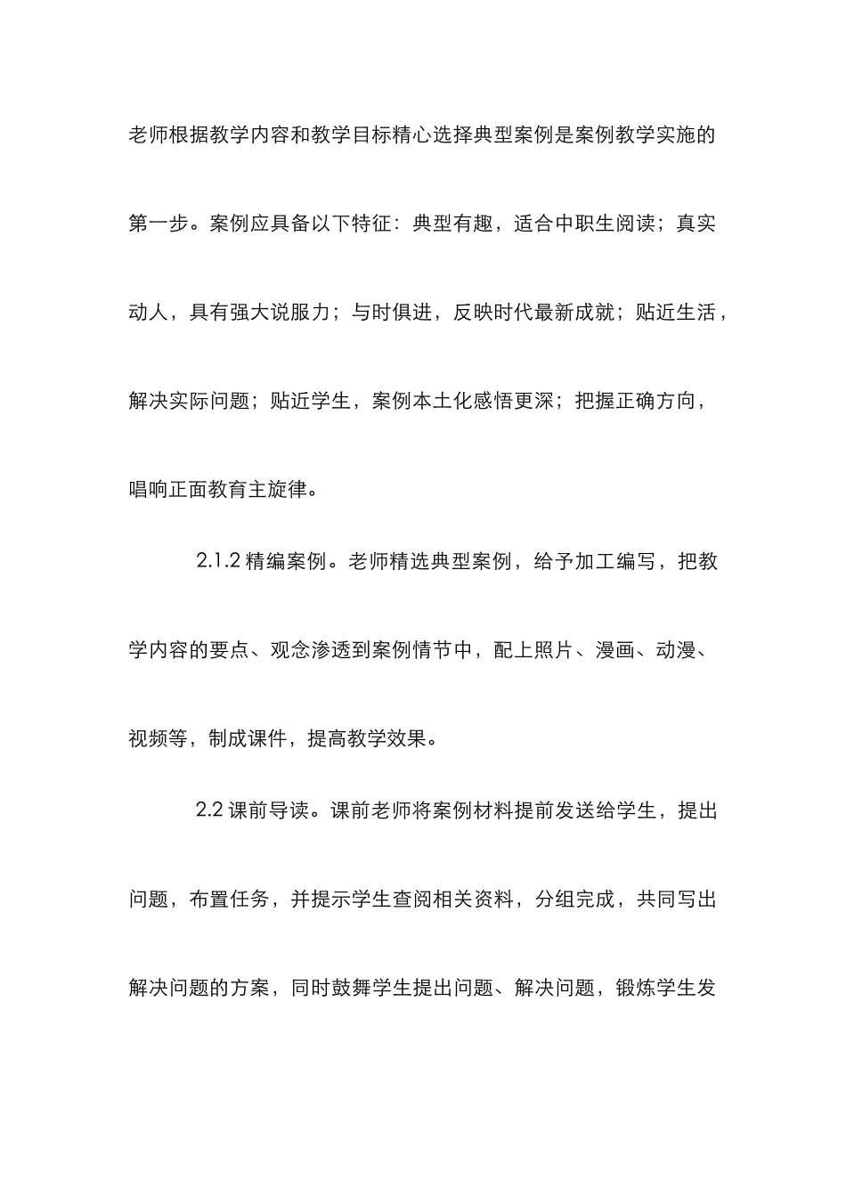 案例教学法在中职德育课堂教学中运用_第3页