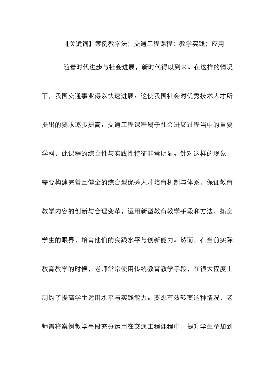 案例教学法在交通工程教学实践的作用_第2页