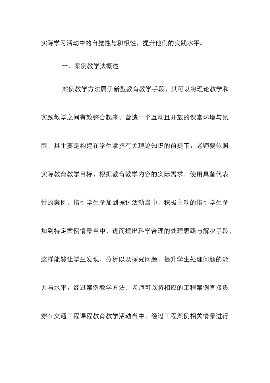 案例教学法在交通工程教学实践的作用_第3页