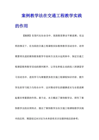 案例教学法在交通工程教学实践的作用