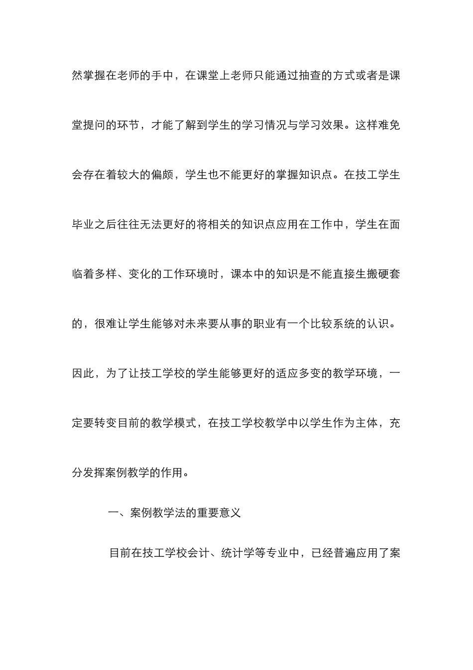 案例教学法在会计教学的作用_第2页