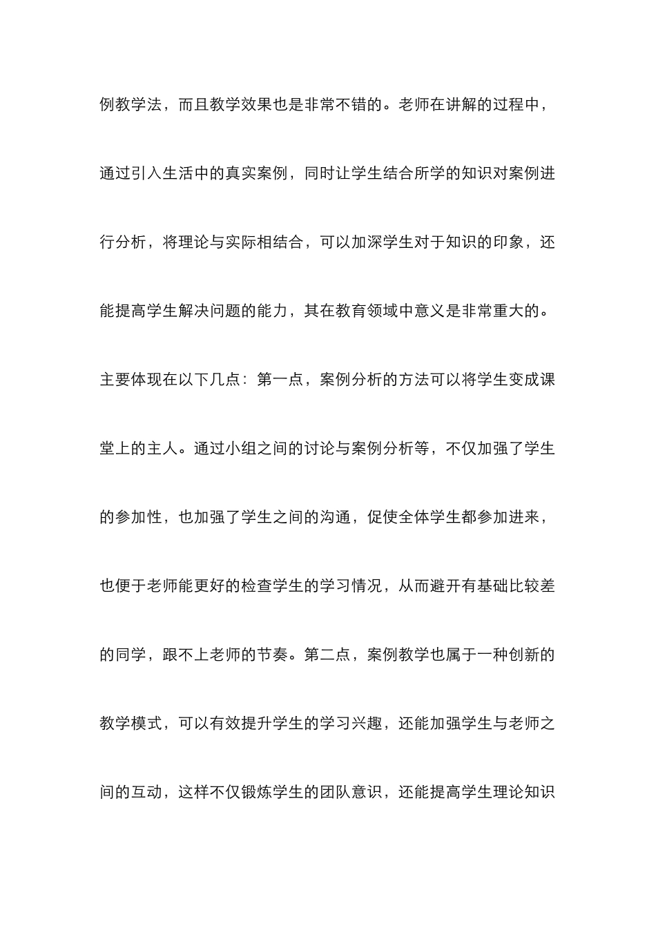 案例教学法在会计教学的作用_第3页